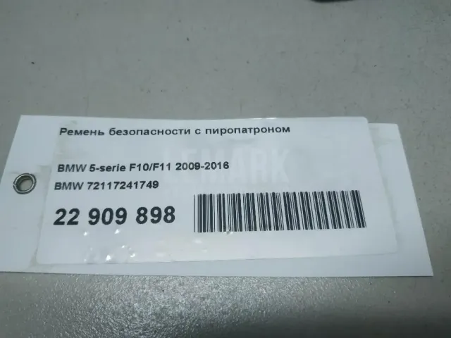 Ремень безопасности с пиропатроном