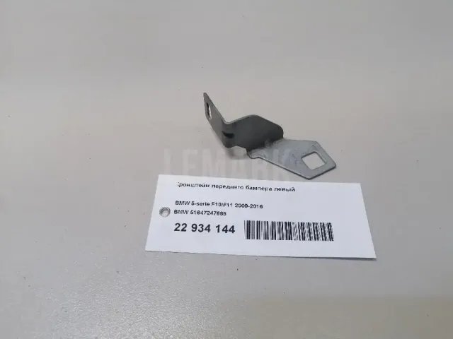 Кронштейн переднего бампера левый для  Chery Amulet (A15) 2006-2012