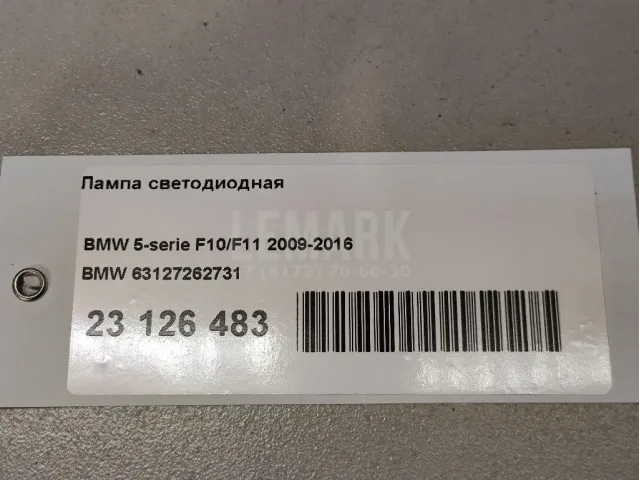 Лампа светодиодная