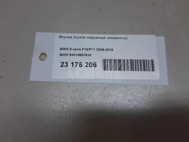 Втулка (кузов наружные элементы)