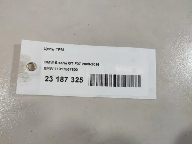 Цепь ГРМ