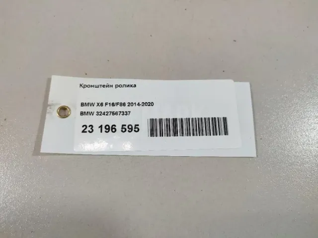 Кронштейн ролика