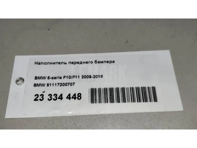 Наполнитель переднего бампера