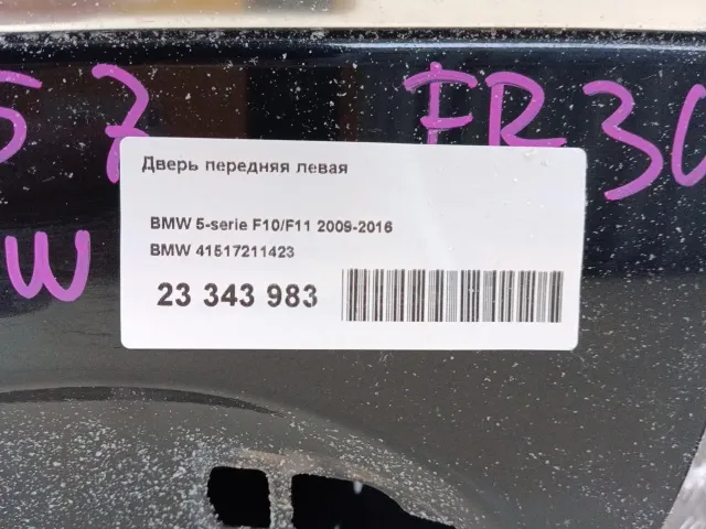 Дверь передняя левая для  BMW 3-serie F30/F31/F80 2011-2020