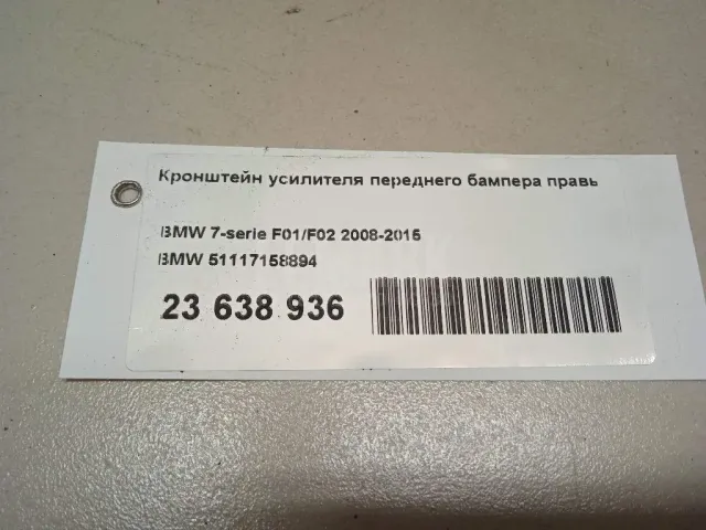 Кронштейн усилителя переднего бампера правый для  Fiat Ulysse 2002-2011