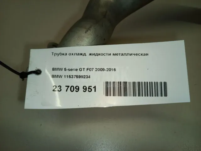 Трубка охлажд. жидкости металлическая для  Chevrolet Orlando 2011-2015