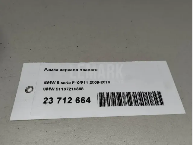 Рамка зеркала правого для  Chery Bonus (A13) 2011-2014