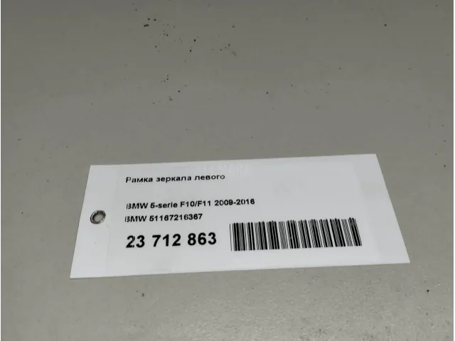Рамка зеркала левого для  Audi Q3 (8U) 2012-2018
