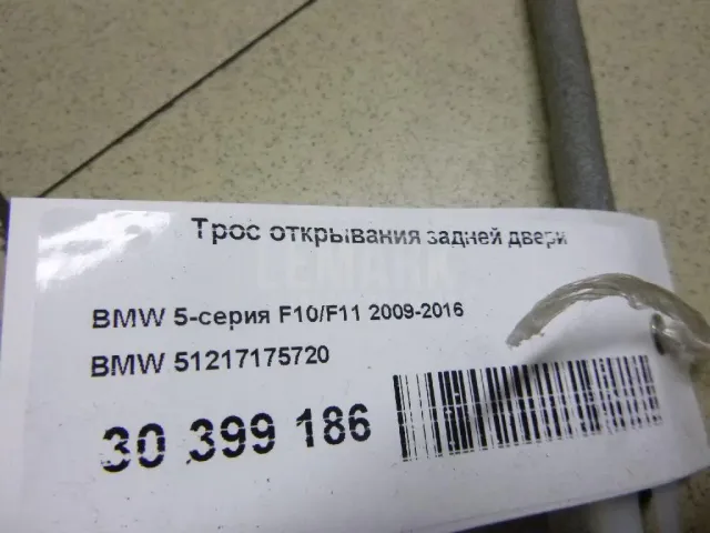 Трос открывания задней двери для  Ford S-MAX 2006-2015