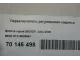 Переключатель регулировки сиденья