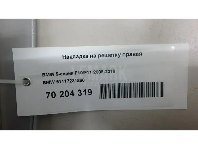 Накладка на решетку правая для  Citroen C4 Picasso 2014-2018