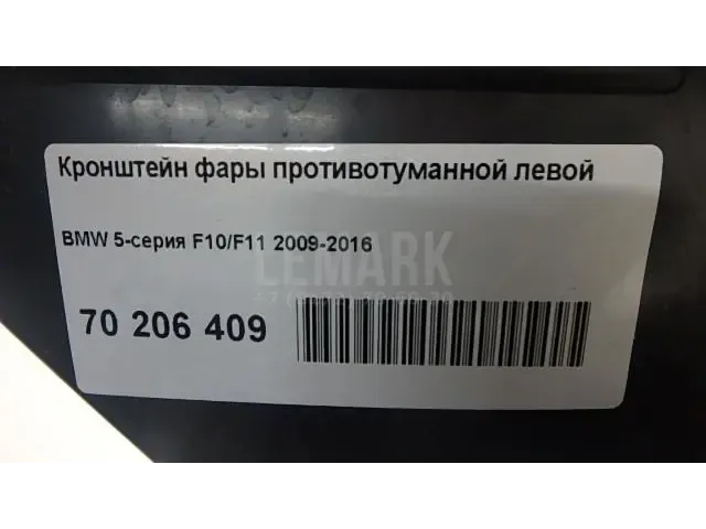Кронштейн фары противотуманной левой для  BMW 1-serie E82/E88 2007-2013