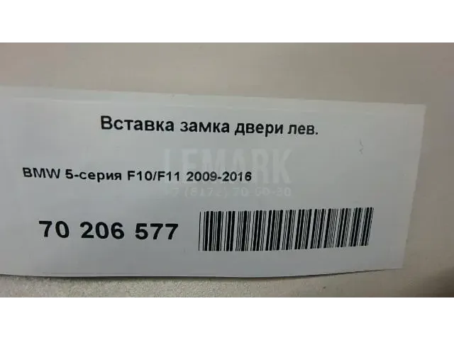Вставка замка двери лев.