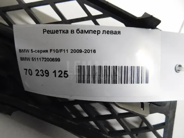 Решетка в бампер левая для  BAIC X35 2019