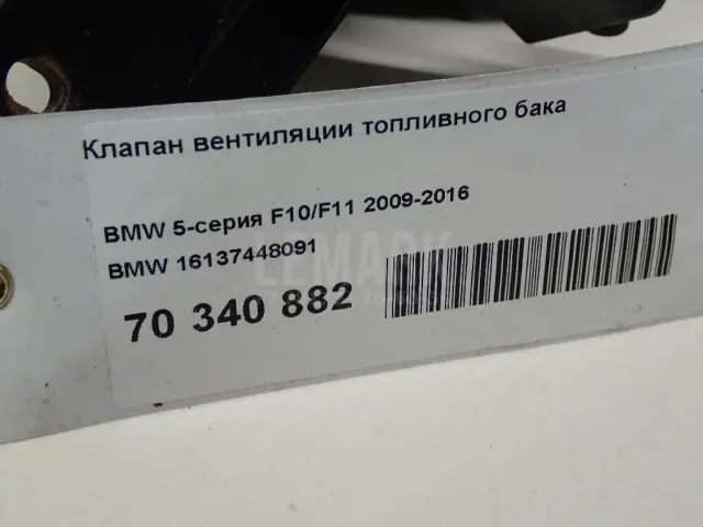 Клапан вентиляции топливного бака