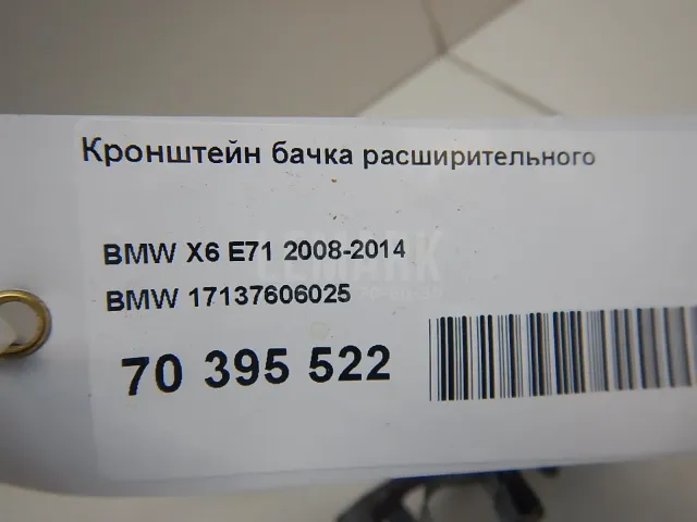 Кронштейн бачка расширительного для  Chevrolet Evanda 2004-2006