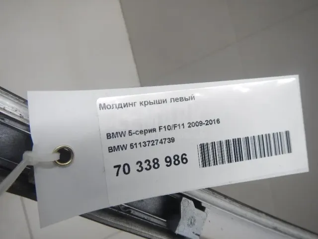 Молдинг крыши левый для  Geely Coolray (SX11) 2018