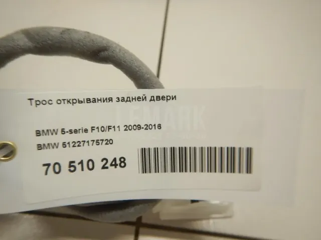 Трос открывания задней двери для  Ford S-MAX 2006-2015