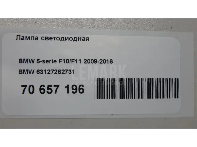 Лампа светодиодная для  BMW 3-serie E36 1991-1998