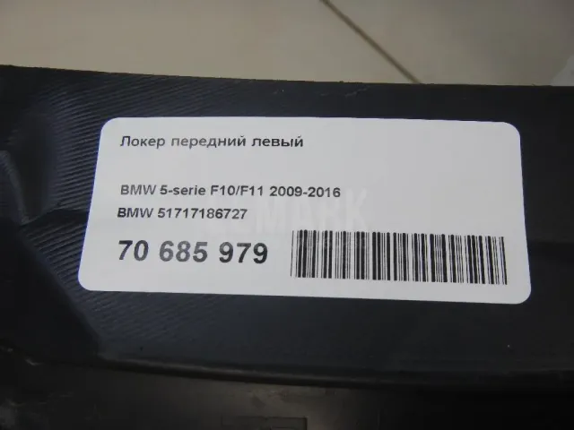 Локер передний левый
