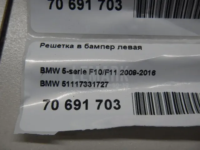 Решетка в бампер левая для  BMW X2 F39 2018-2023