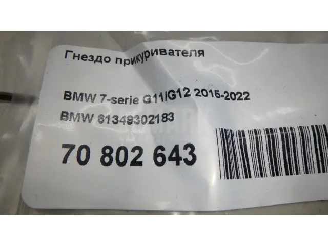 Гнездо прикуривателя для  Citroen Berlingo II (B9) 2008-2022