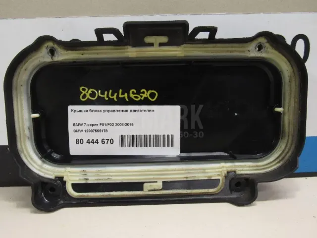 Крышка блока управления двигателем для  BMW X6 F16/F86 2014-2020