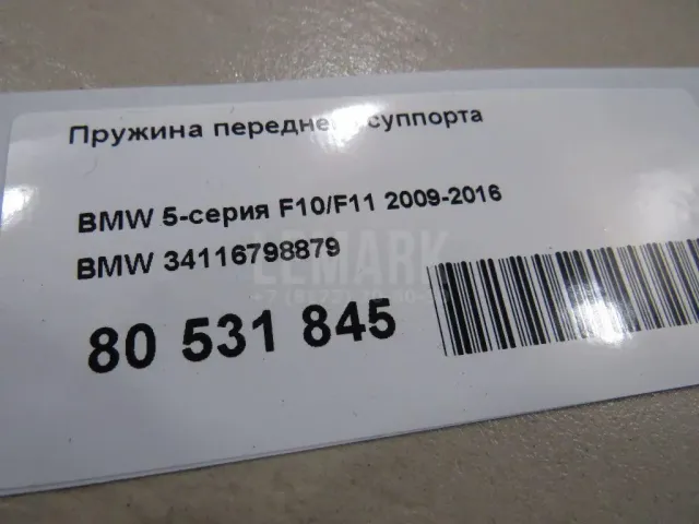 Пружина переднего суппорта для  Acura RDX 2006-2012