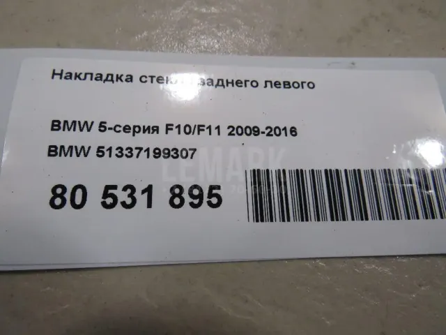 Накладка стекла заднего левого для  Audi Q3 (F3B) 2018