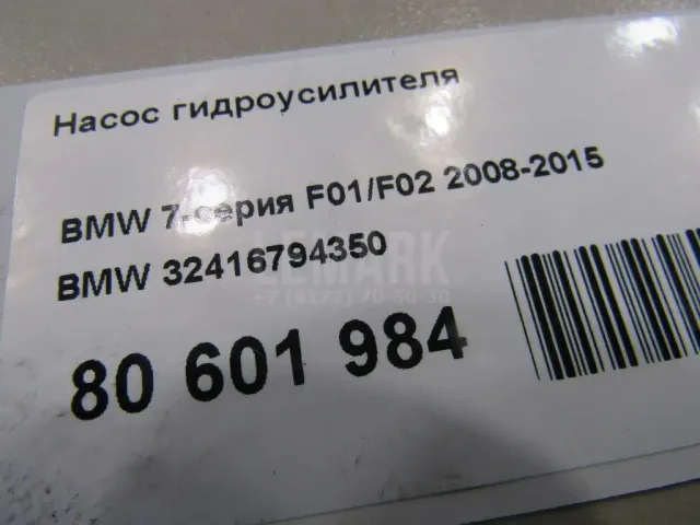 Насос гидроусилителя для  GM Oldsmobil Aurora 1995-2003