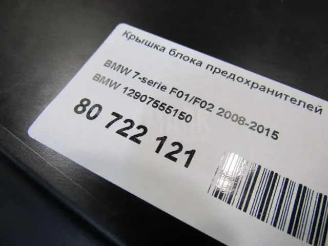 Крышка блока предохранителей для  Daewoo Nubira 1997-1999