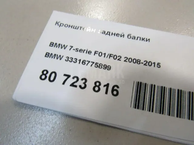 Кронштейн задней балки для  Citroen C8 2002-2014