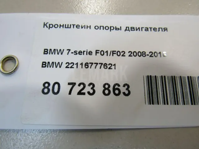 Кронштейн опоры двигателя для  Fiat Tipo 2015