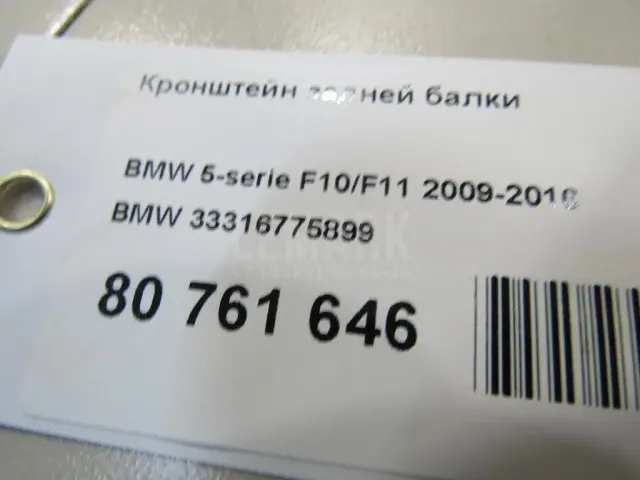Кронштейн задней балки