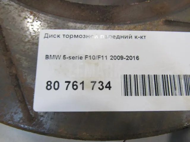 Диск тормозной передний к-кт для  Ford Transit/Tourneo Custom 2012