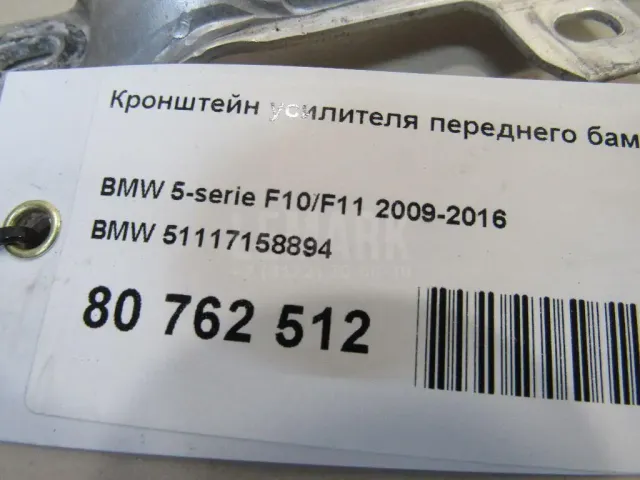 Кронштейн усилителя переднего бампера правый для  Chery Tiggo 8 (T18) 2019