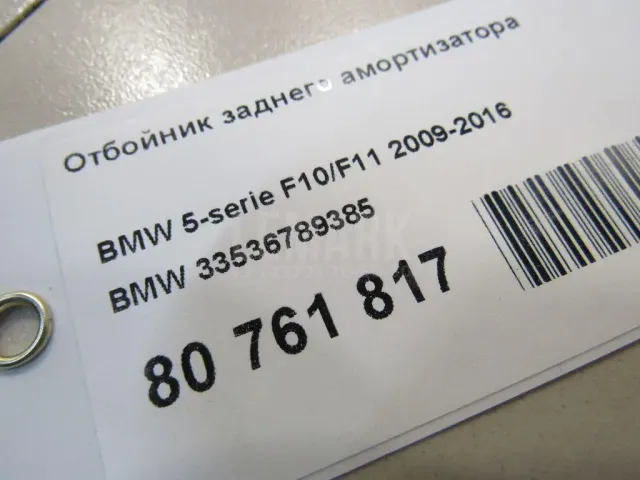 Отбойник заднего амортизатора для  Fiat Tipo 2015