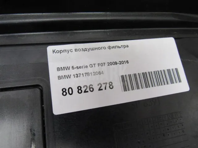Корпус воздушного фильтра для  Fiat Scudo III 2022