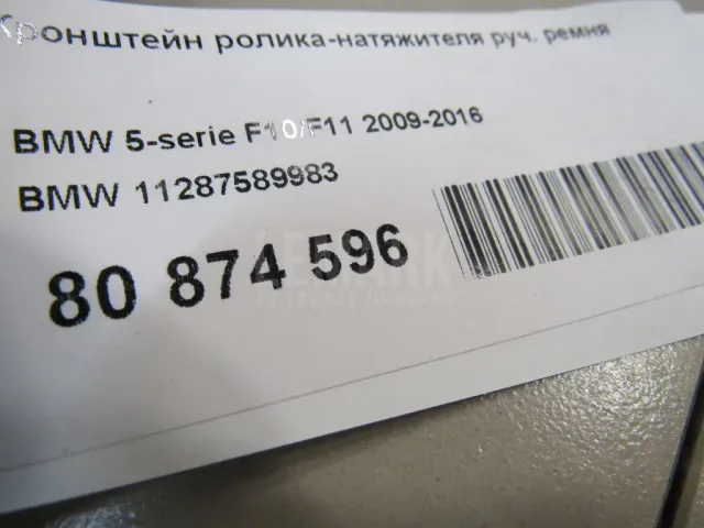 Кронштейн ролика-натяжителя руч. ремня