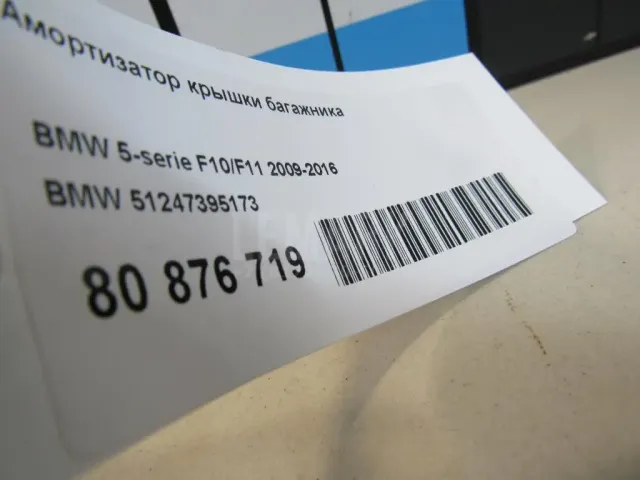 Амортизатор крышки багажника для  BMW 3-serie F30/F31/F80 2011-2020
