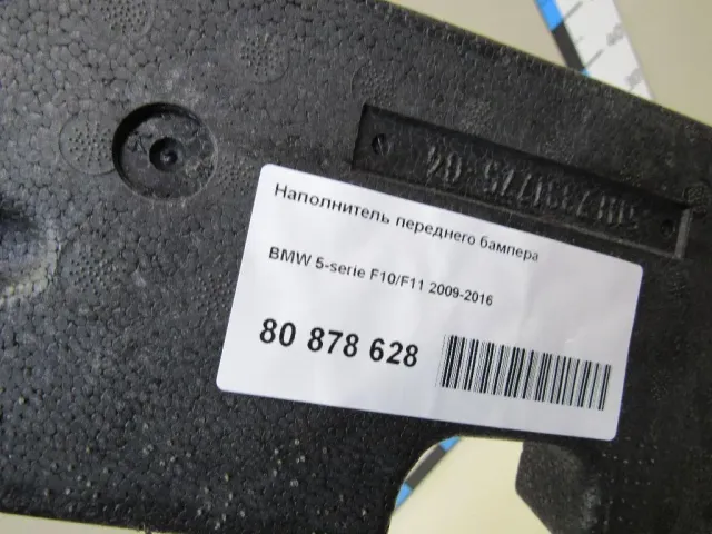 Наполнитель переднего бампера