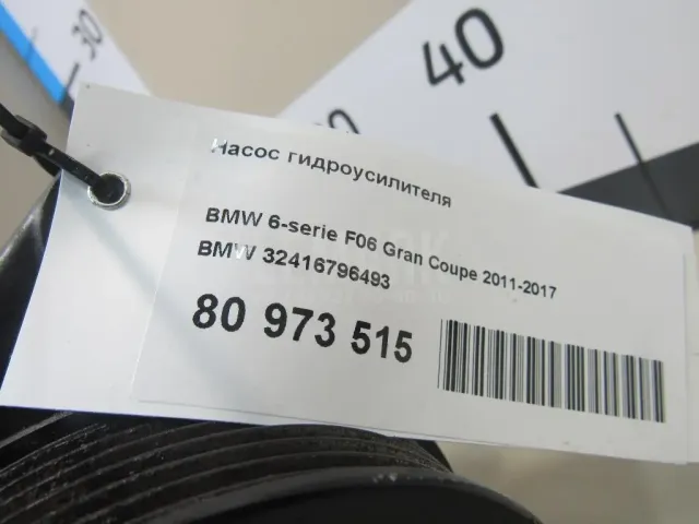 Насос гидроусилителя