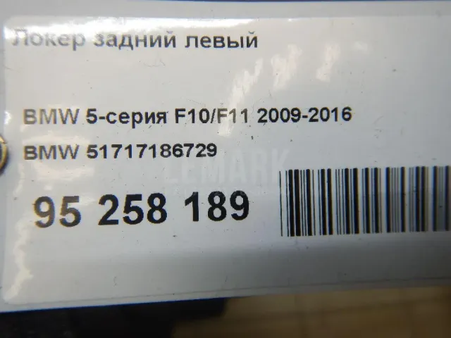 Локер задний левый