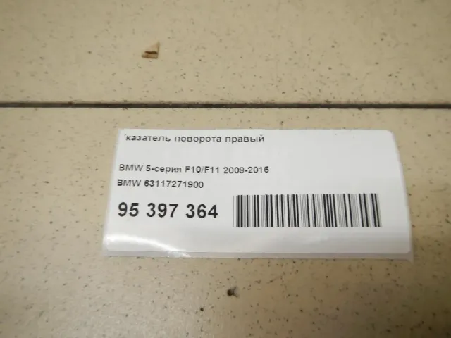 Указатель поворота правый для  Haval F7 2019-2024