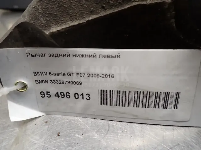 Рычаг задний нижний левый для  BMW X1 E84 2009-2015