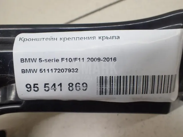 Кронштейн крепления крыла