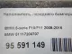 Наполнитель переднего бампера для  Chery Tiggo (T11) 2005-2016