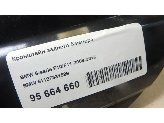 Кронштейн заднего бампера