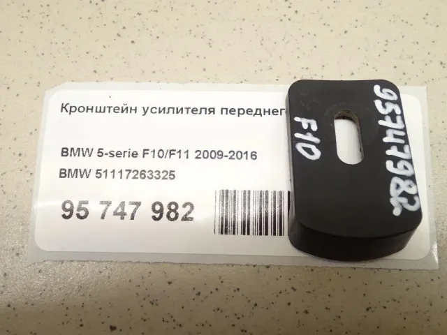 Кронштейн усилителя переднего бампера для  CASE