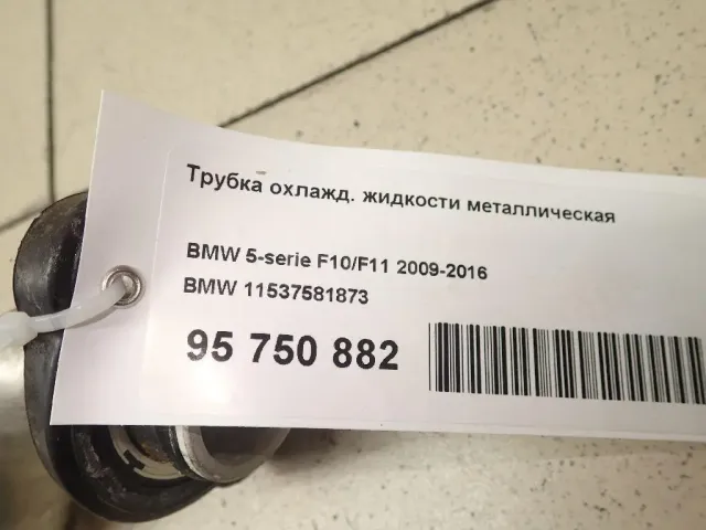 Трубка охлажд. жидкости металлическая для  Chevrolet Orlando 2011-2015
